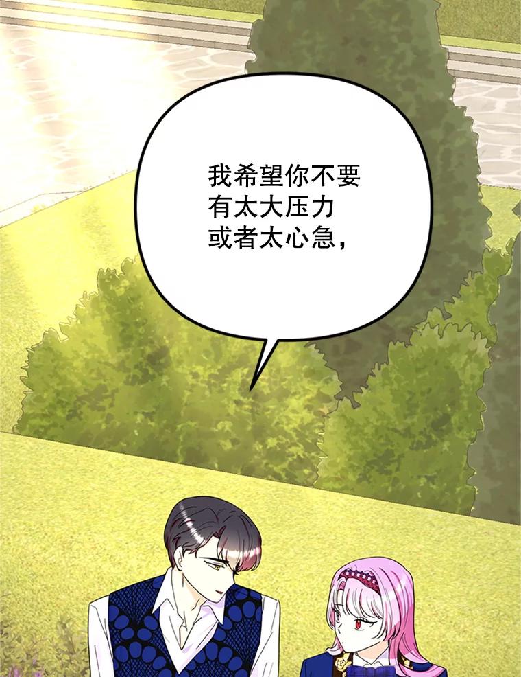 《反派也是万人迷》42.舞伴 第60页