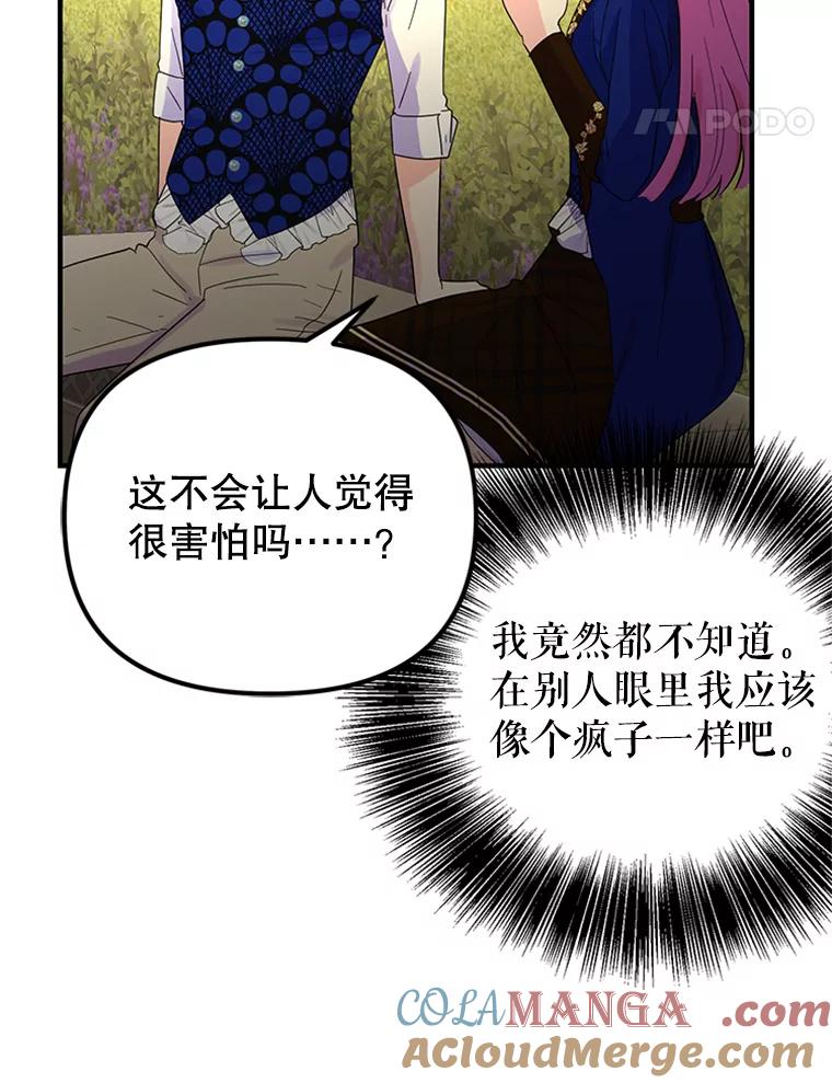 《反派也是万人迷》42.舞伴 第65页