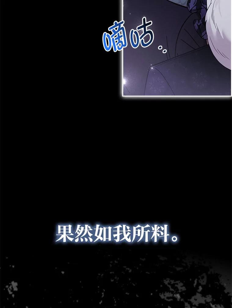 《大公家的狐狸皇女》42.惊现皇女的鬼魂 第83页