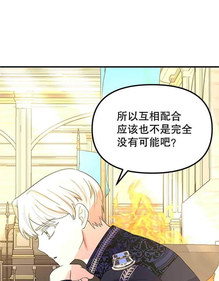 《反派也是万人迷》42.舞伴 第32页