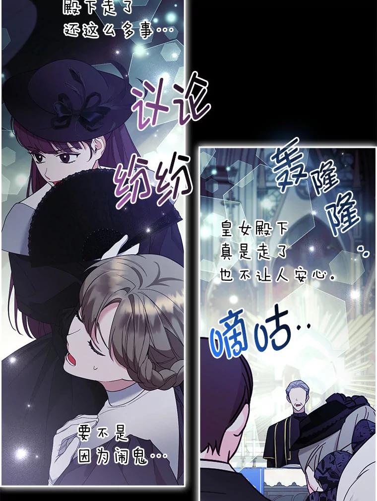 《大公家的狐狸皇女》42.惊现皇女的鬼魂 第82页