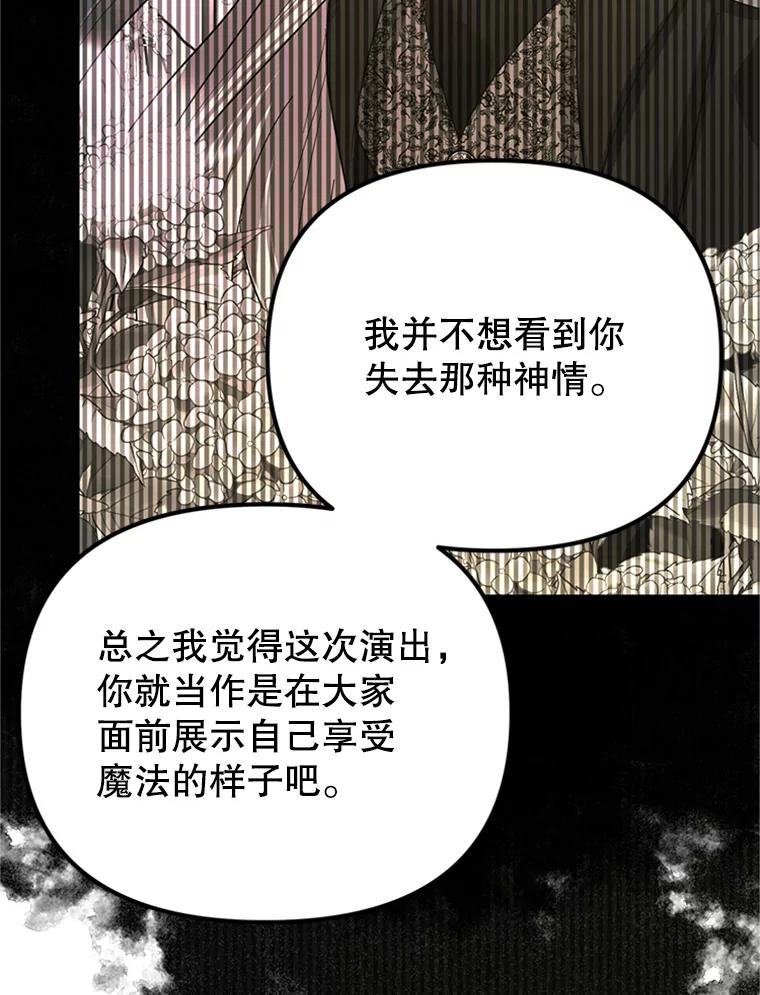 《反派也是万人迷》42.舞伴 第70页