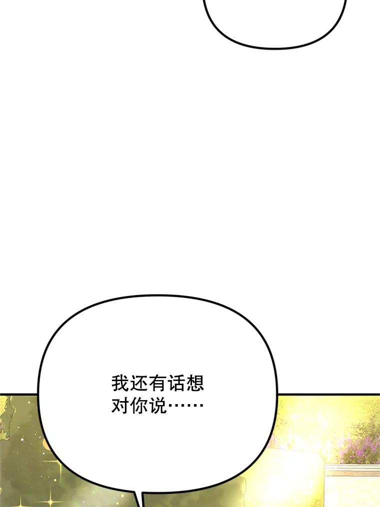 《反派也是万人迷》42.舞伴 第82页