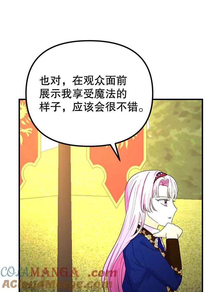 《反派也是万人迷》42.舞伴 第73页