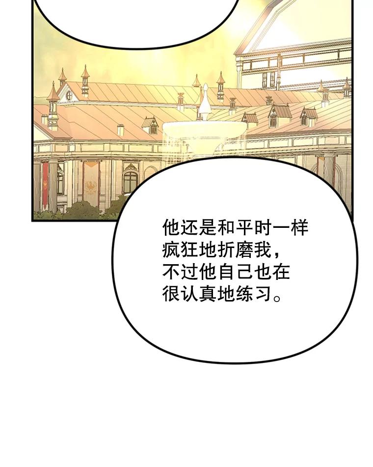 《反派也是万人迷》42.舞伴 第50页