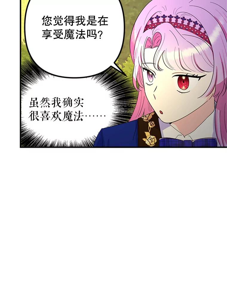 《反派也是万人迷》42.舞伴 第63页