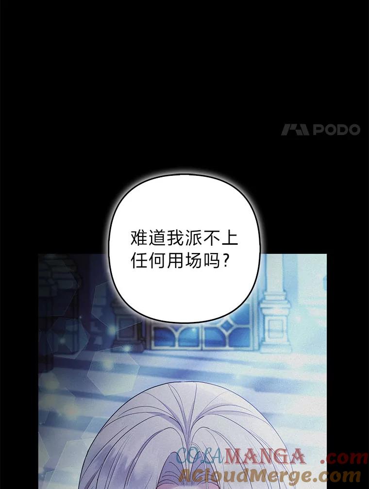 《大公家的狐狸皇女》42.惊现皇女的鬼魂 第97页