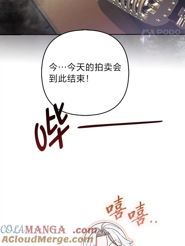 《大公家的狐狸皇女》42.惊现皇女的鬼魂 第45页