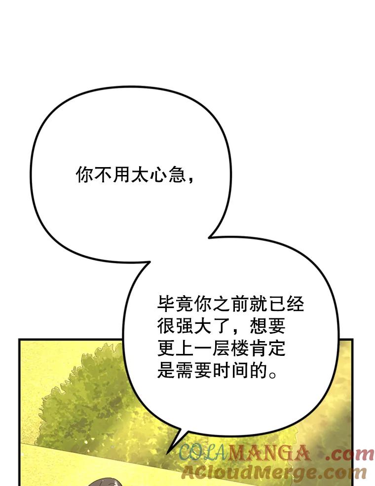 《反派也是万人迷》42.舞伴 第53页