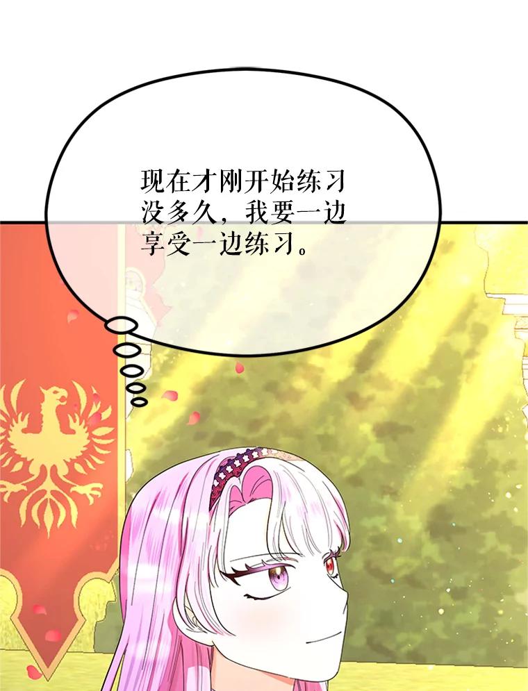 《反派也是万人迷》42.舞伴 第75页