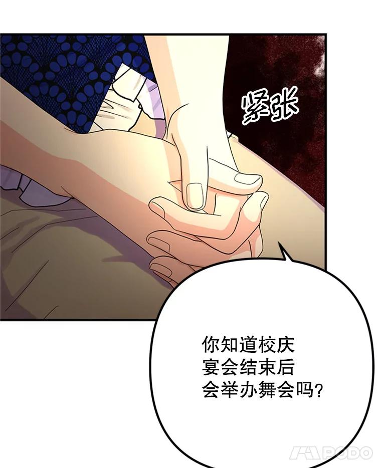 《反派也是万人迷》42.舞伴 第91页