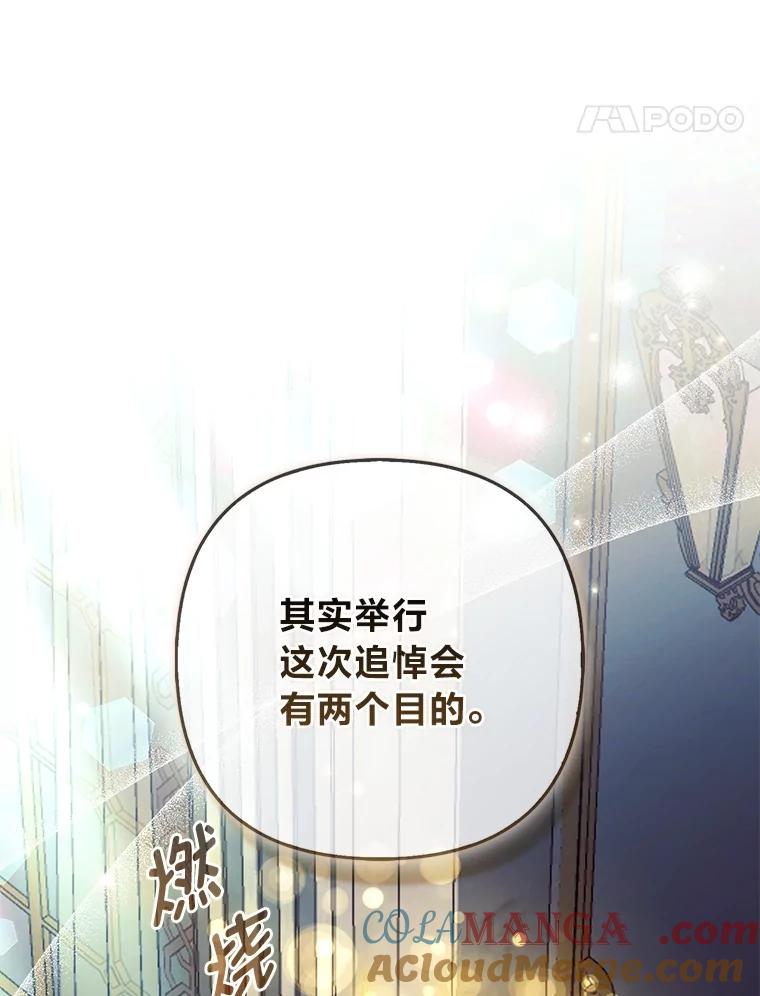 《大公家的狐狸皇女》43.当场抓包 第29页