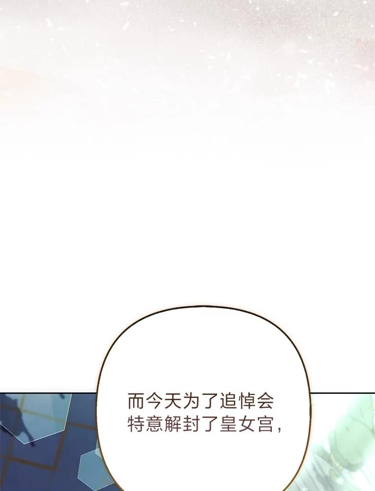 《大公家的狐狸皇女》43.当场抓包 第36页