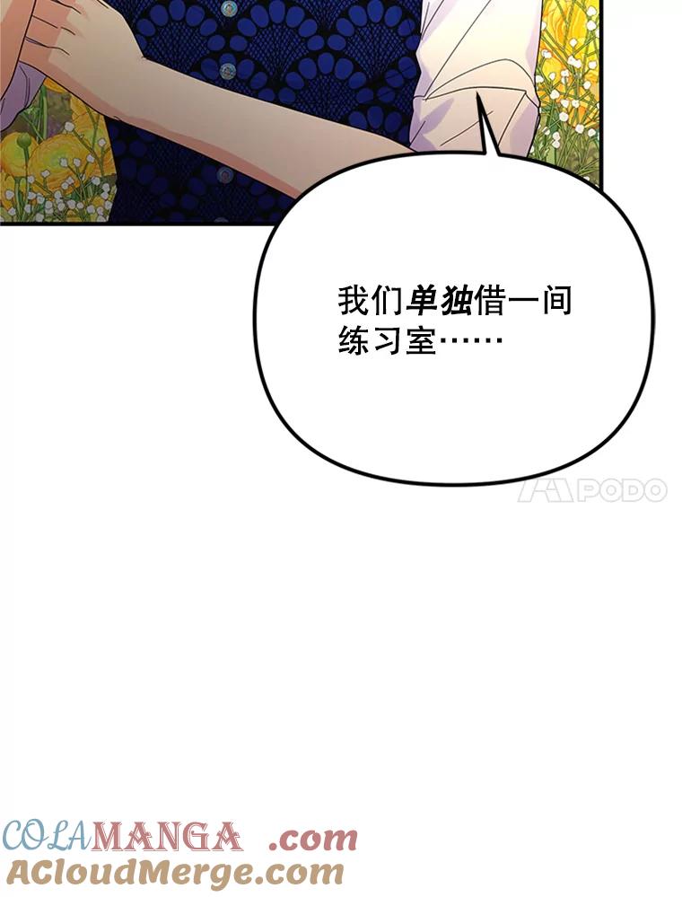 《反派也是万人迷》43.莫名心动 第17页