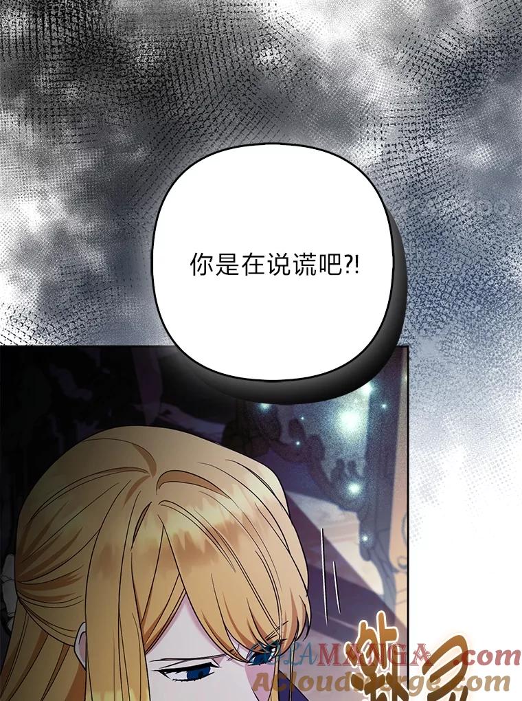 《大公家的狐狸皇女》43.当场抓包 第45页