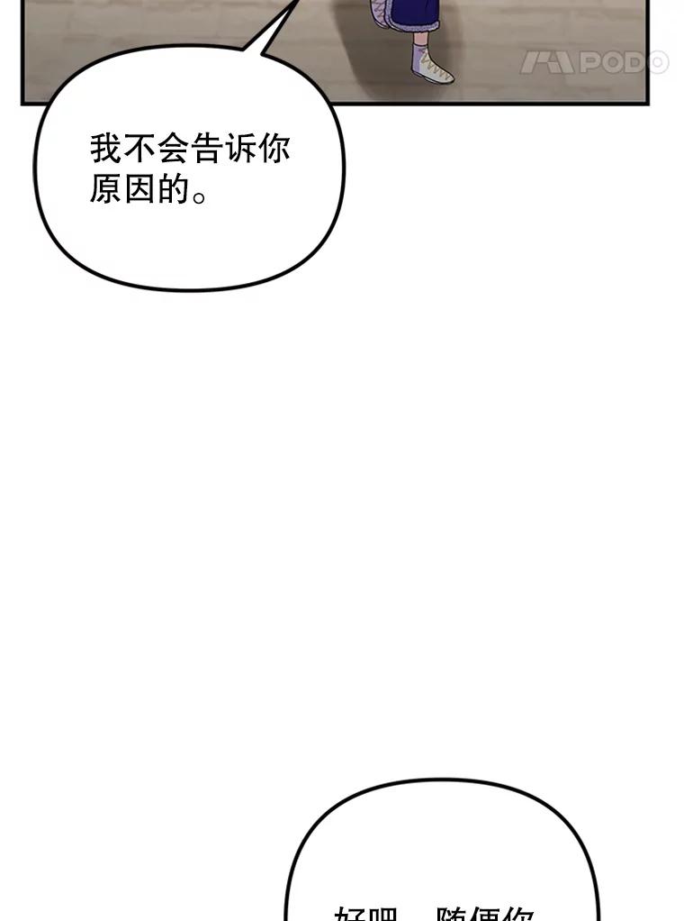 《反派也是万人迷》43.莫名心动 第44页