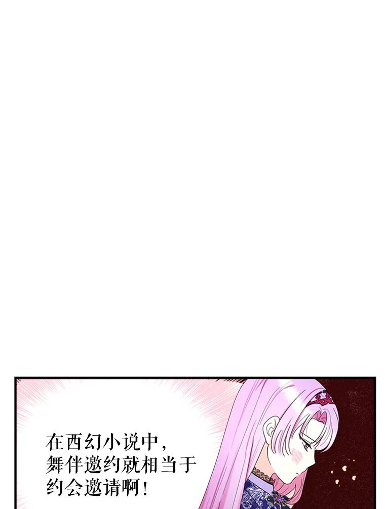 《反派也是万人迷》43.莫名心动 第30页