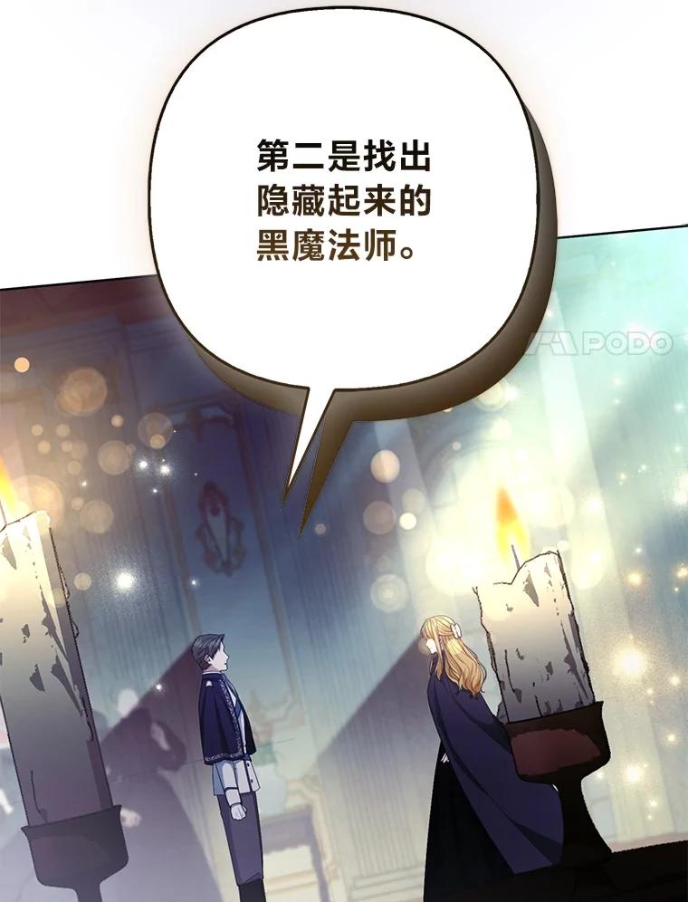 《大公家的狐狸皇女》43.当场抓包 第32页