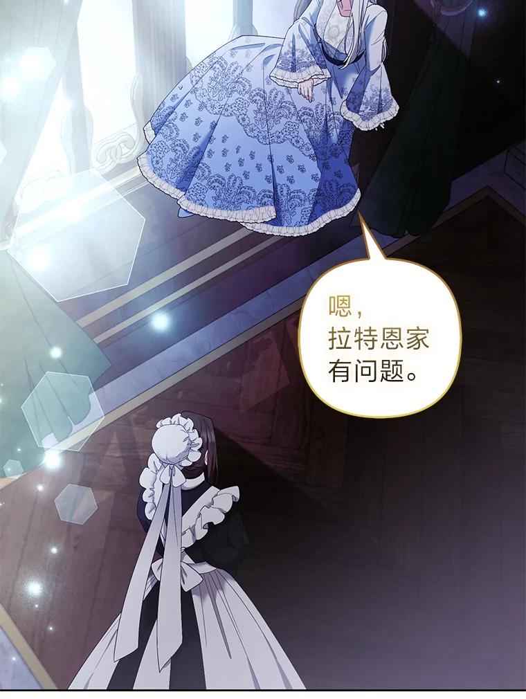 《大公家的狐狸皇女》43.当场抓包 第92页