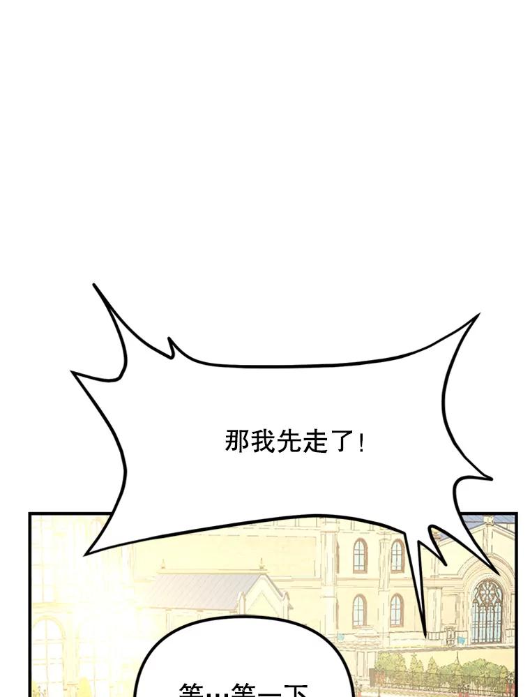 《反派也是万人迷》43.莫名心动 第23页