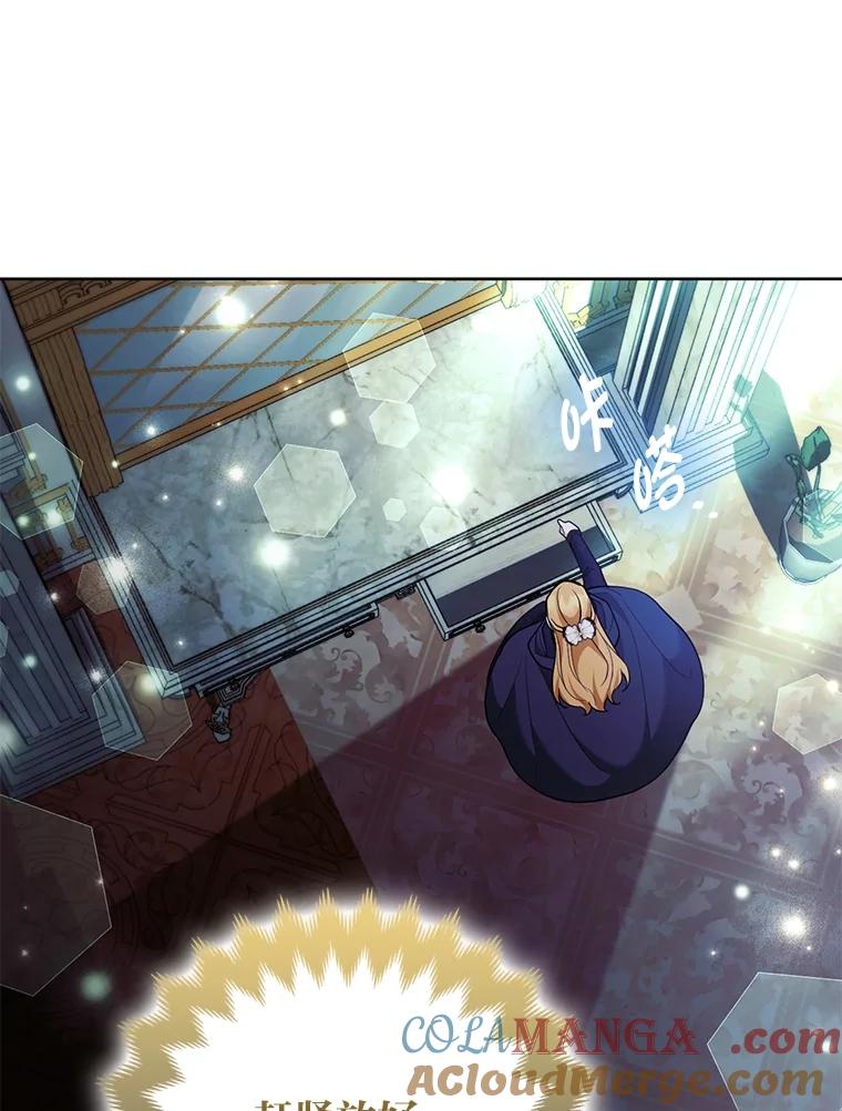 《大公家的狐狸皇女》43.当场抓包 第9页