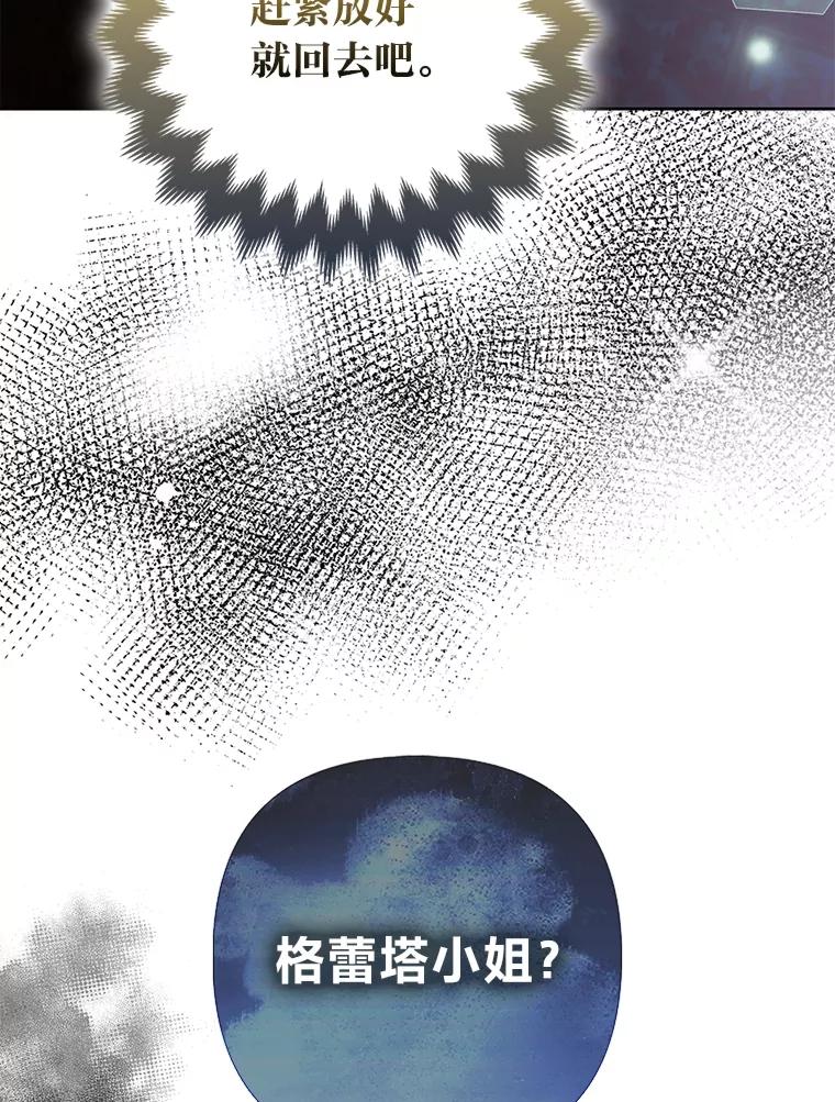 《大公家的狐狸皇女》43.当场抓包 第10页