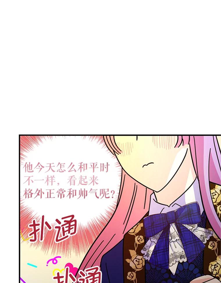 《反派也是万人迷》43.莫名心动 第8页