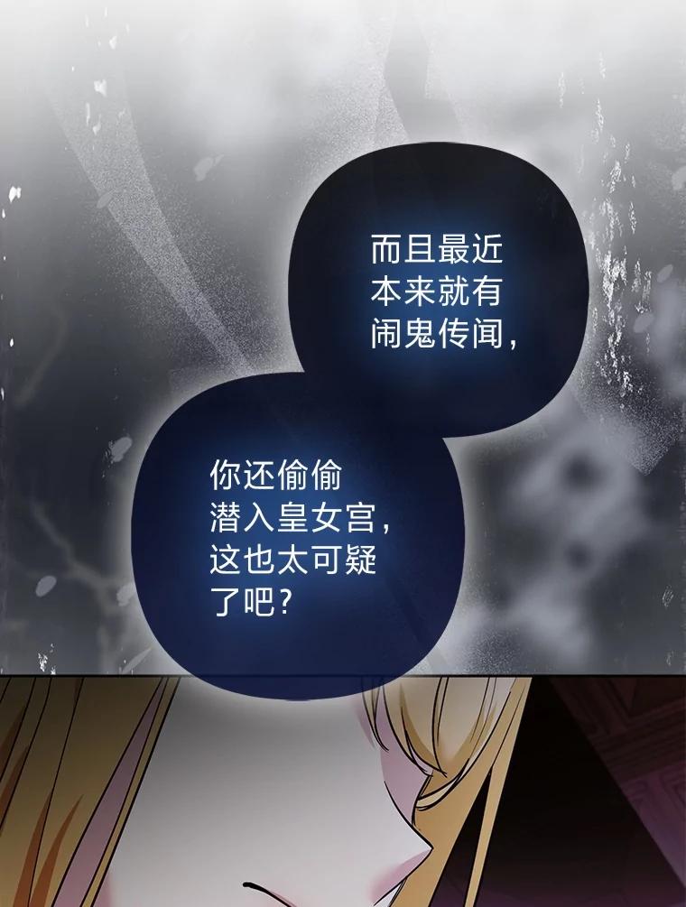 《大公家的狐狸皇女》43.当场抓包 第66页