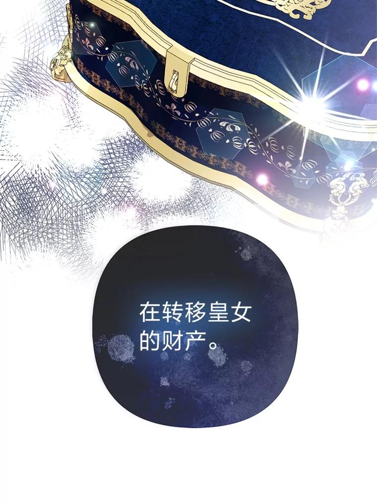 《大公家的狐狸皇女》43.当场抓包 第74页