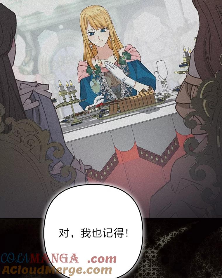 《大公家的狐狸皇女》43.当场抓包 第53页