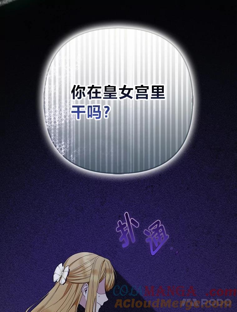 《大公家的狐狸皇女》43.当场抓包 第17页