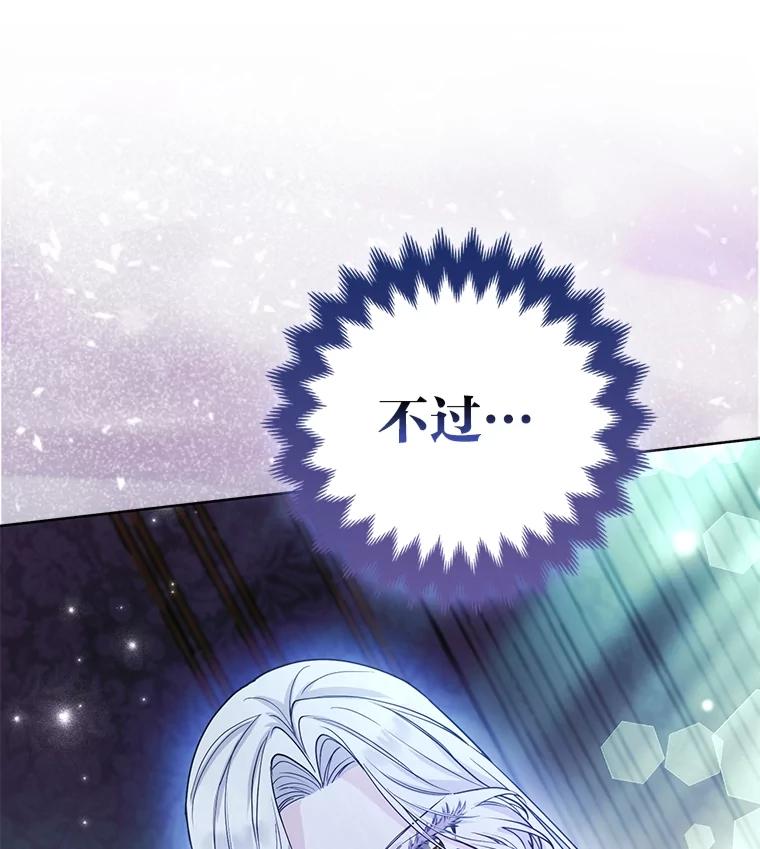 《大公家的狐狸皇女》43.当场抓包 第23页