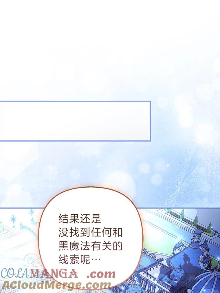 《大公家的狐狸皇女》43.当场抓包 第89页