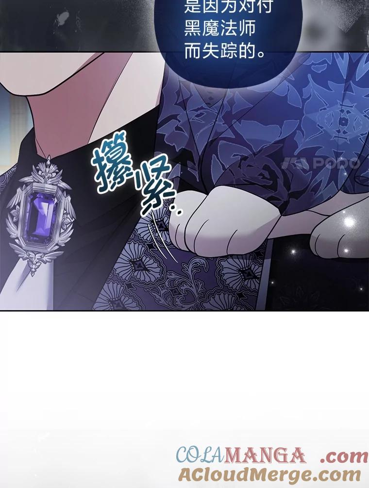 《大公家的狐狸皇女》43.当场抓包 第65页