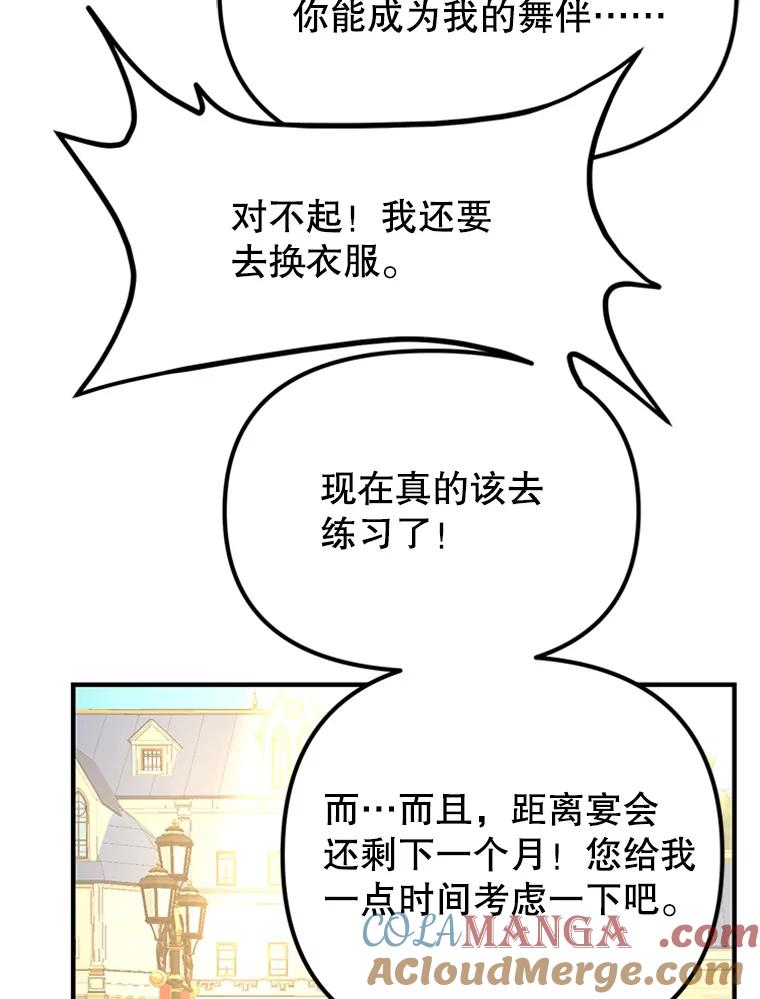 《反派也是万人迷》43.莫名心动 第21页