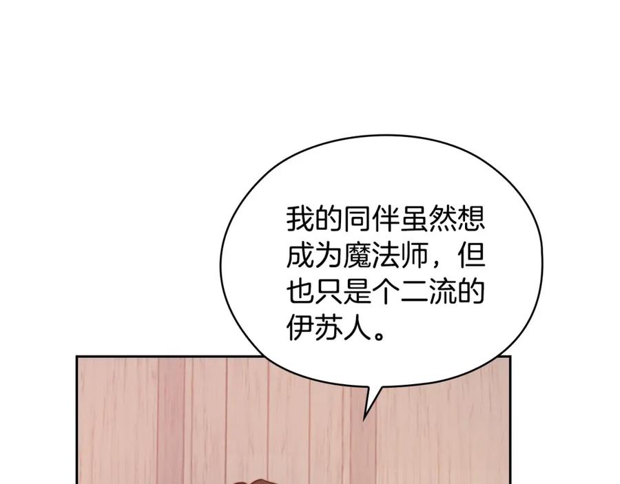 《以使者之名》第42话 这不像你 第111页
