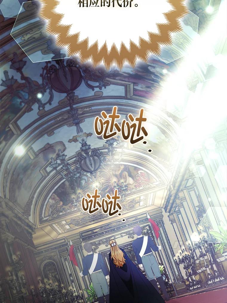 《大公家的狐狸皇女》43.当场抓包 第87页