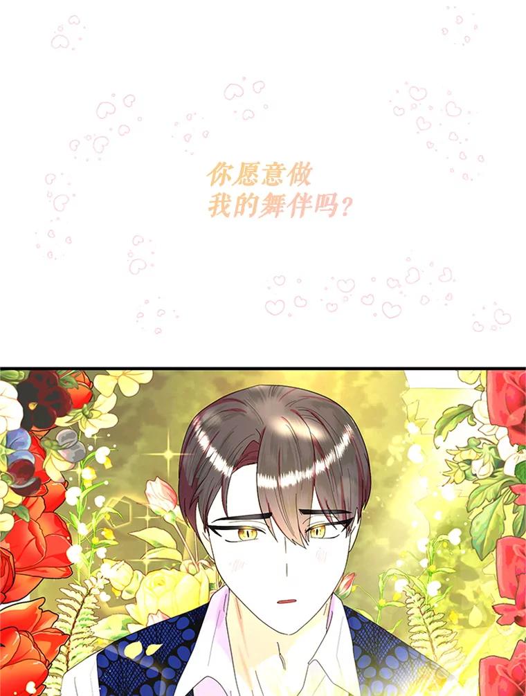 《反派也是万人迷》43.莫名心动 第27页