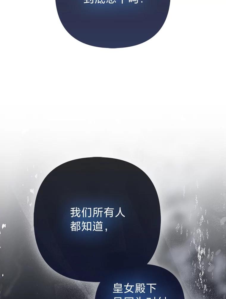 《大公家的狐狸皇女》43.当场抓包 第64页