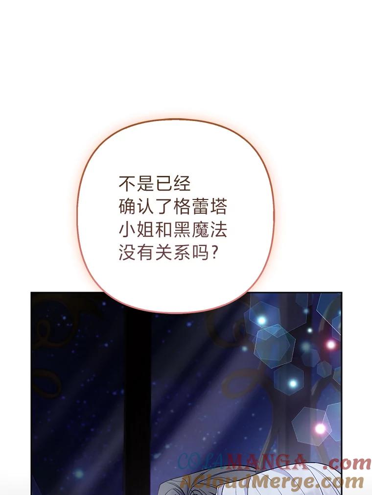《大公家的狐狸皇女》43.当场抓包 第93页