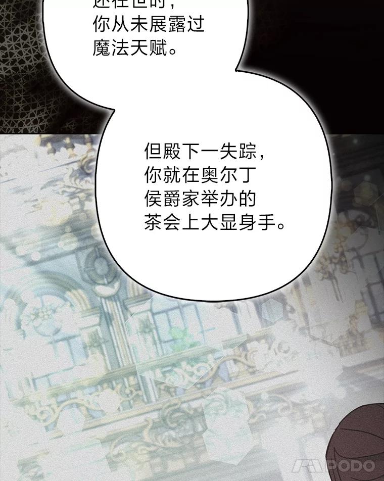 《大公家的狐狸皇女》43.当场抓包 第52页