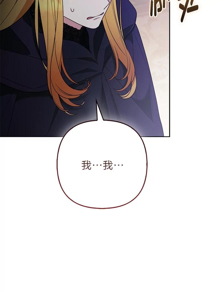 《大公家的狐狸皇女》43.当场抓包 第46页