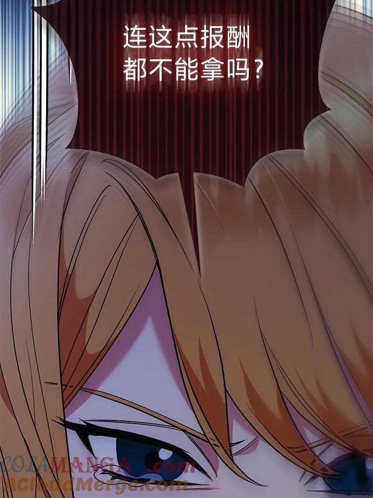 《大公家的狐狸皇女》43.当场抓包 第77页