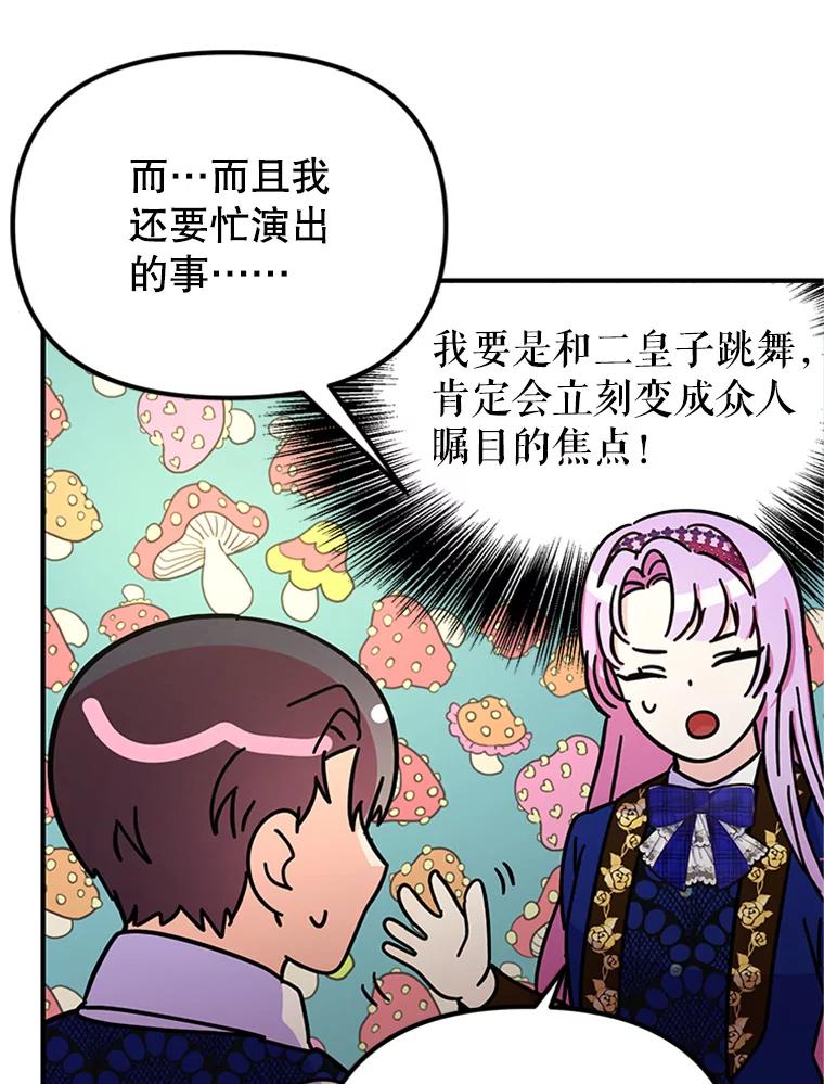 《反派也是万人迷》43.莫名心动 第18页