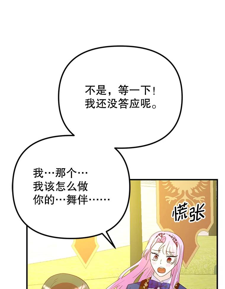 《反派也是万人迷》43.莫名心动 第12页
