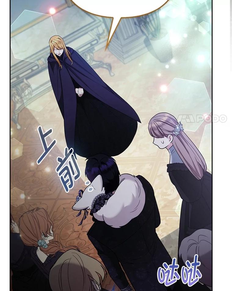 《大公家的狐狸皇女》43.当场抓包 第55页