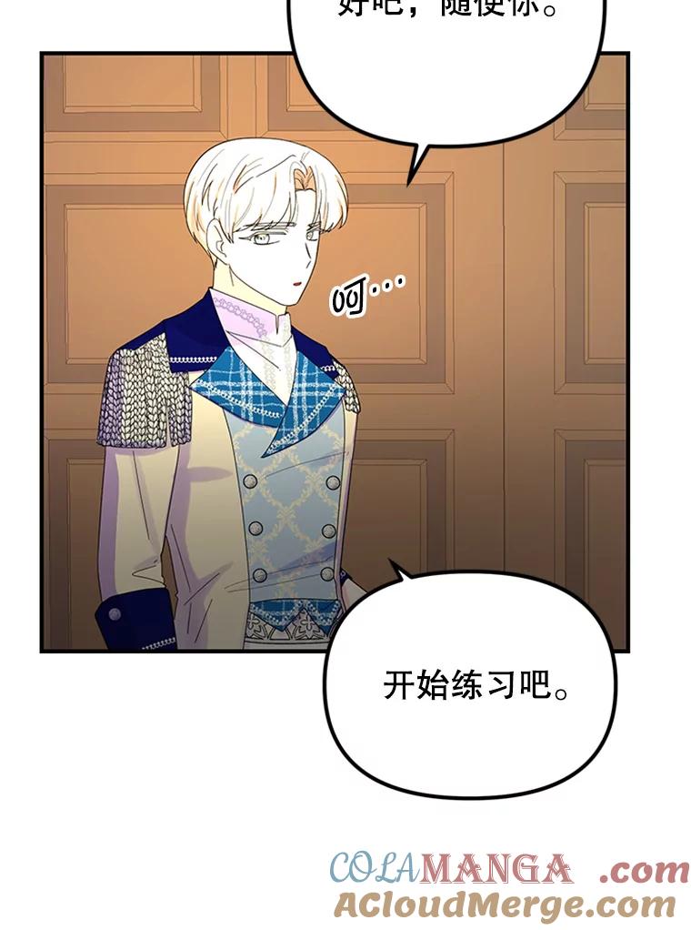 《反派也是万人迷》43.莫名心动 第45页