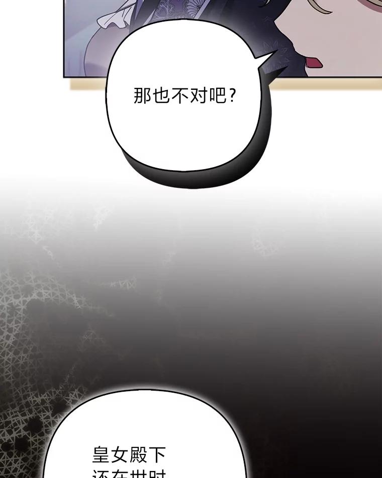 《大公家的狐狸皇女》43.当场抓包 第51页