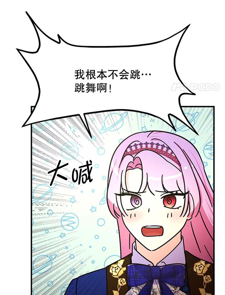 《反派也是万人迷》43.莫名心动 第14页