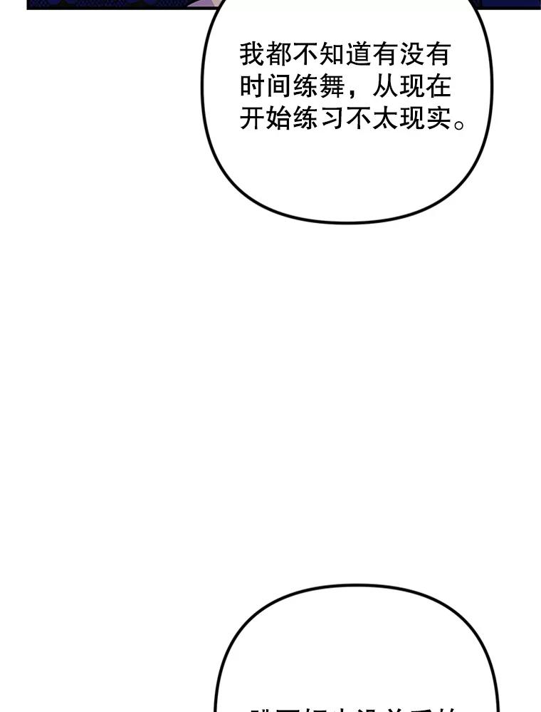 《反派也是万人迷》43.莫名心动 第19页